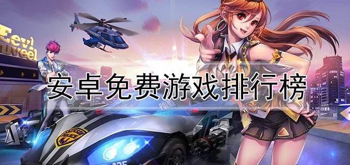 最火的传奇手游排行榜(不充钱手游排行榜前十名)