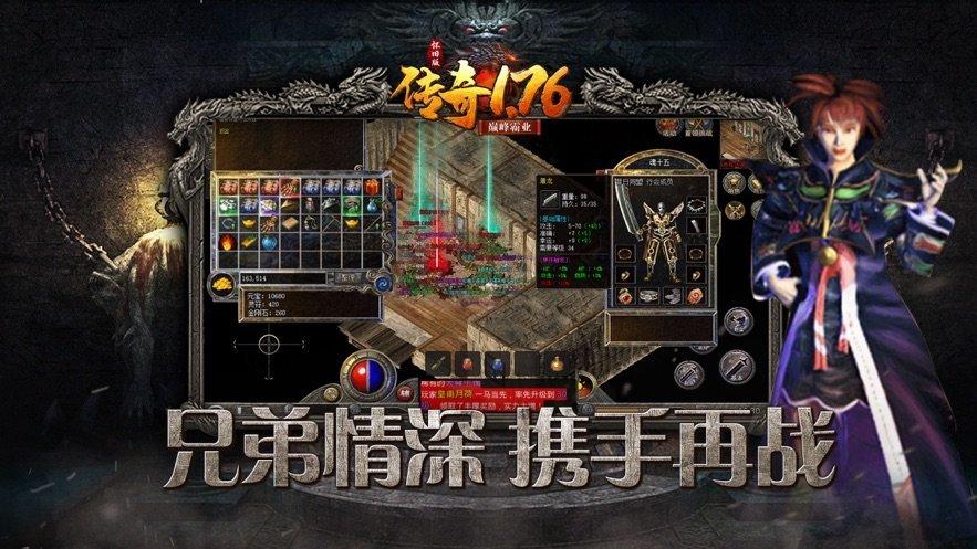 传奇1.76怀旧版-巅峰霸业