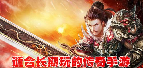 2017不花钱的传奇手游有哪些(2017不花钱的传奇手游)