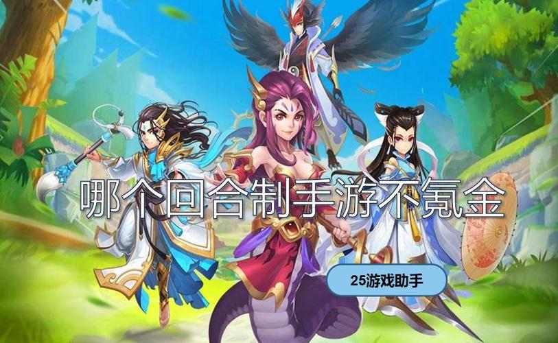 好玩不氪金的<a href=http://www.app178.com/list-6-0-0-0-1.html target=_blank class=infotextkey>卡牌</a>游戏(不氪金的回合制手游)