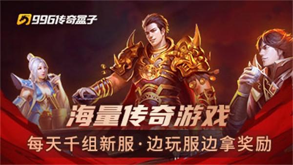 传奇手游游戏盒子前十排行榜最新(传奇手游游戏盒子前十排行榜)