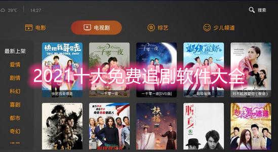 可以免费追剧的app2023