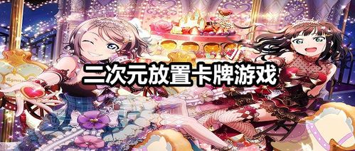二次元卡牌策略游戏有哪些(二次元卡牌策略游戏)