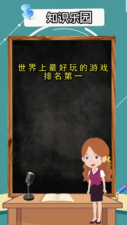 好玩的游戏排行榜前十名(好玩的游戏)