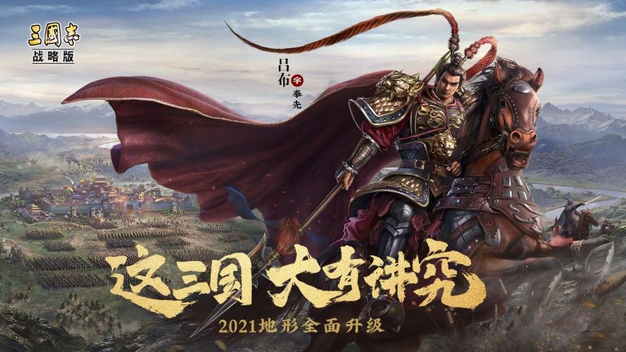 三国志战略版官方网站（三国志战略版九游版官网）