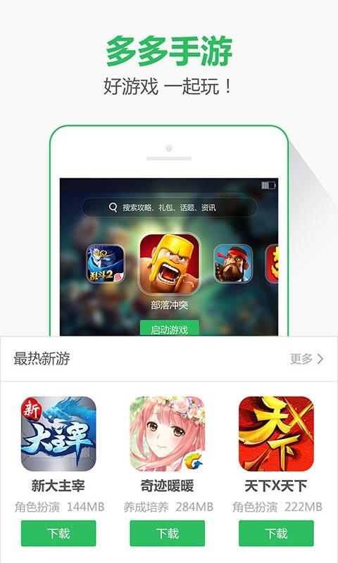 安卓手游网游拼多多下载（安卓手游网游拼多多）