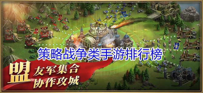 好玩的战争策略单机手游游戏有哪些