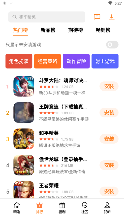 4399马上玩(下载安卓手游的软件)