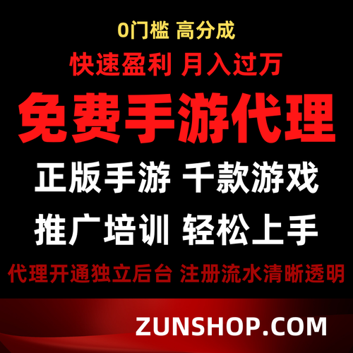 手游免费0加盟代理
