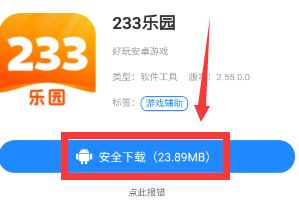 233乐园下载安装(233乐园下载)
