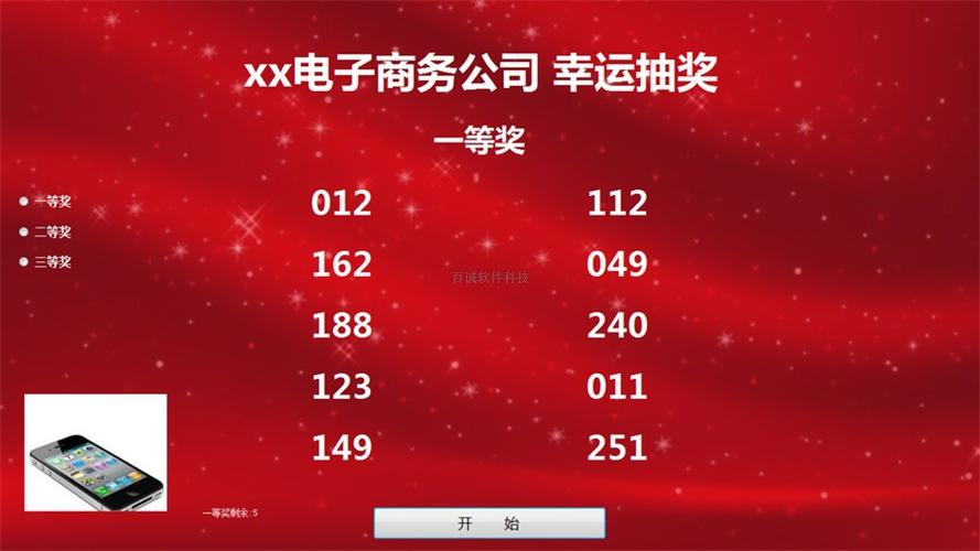 抽奖的软件