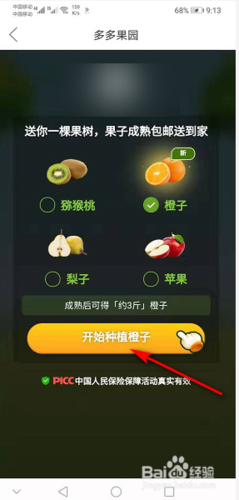 都有哪些软件可以免费种水果（免费种水果软件排行榜）