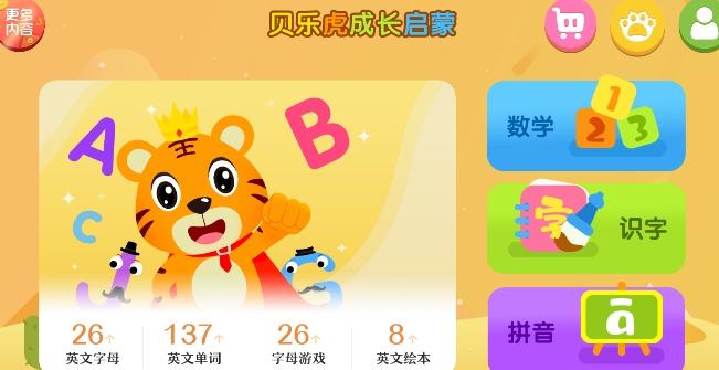 哪个早教英语app好