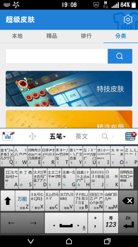 手机哪个五笔输入法最好用(手机五笔输入法排行榜)