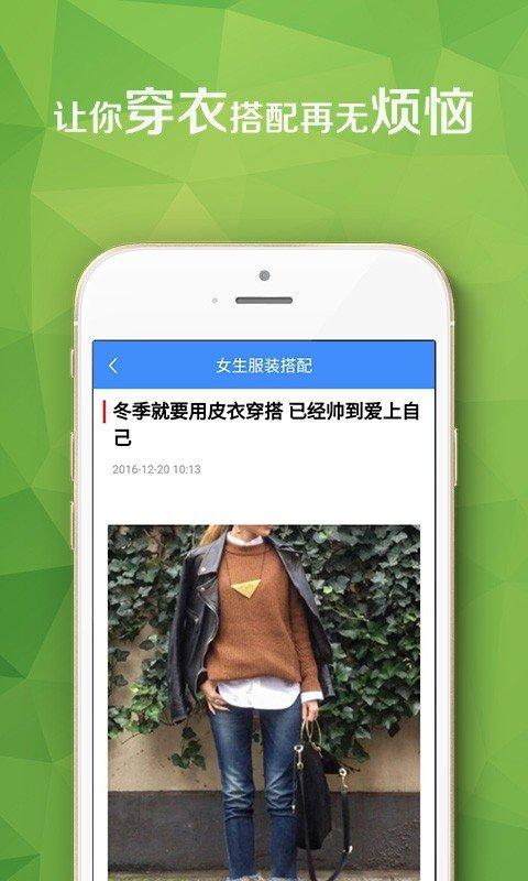 最火的搭配衣服的软件