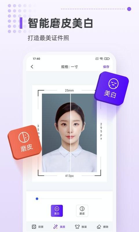 1寸照片软件app