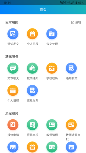 智慧网apP学生端下载