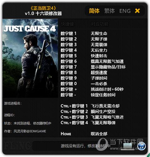 修改器软件排行榜第一名