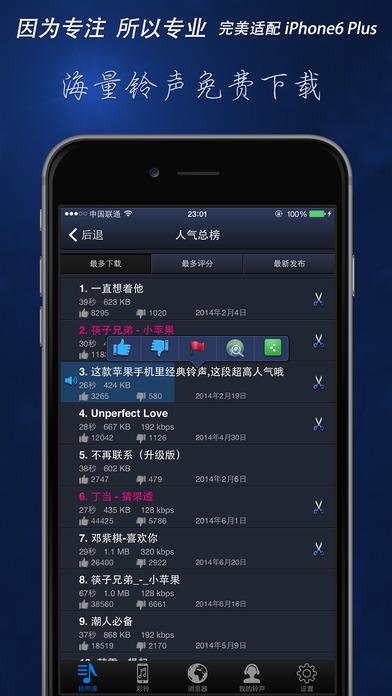 安卓铃声软件排行榜(免费铃声软件排行榜)