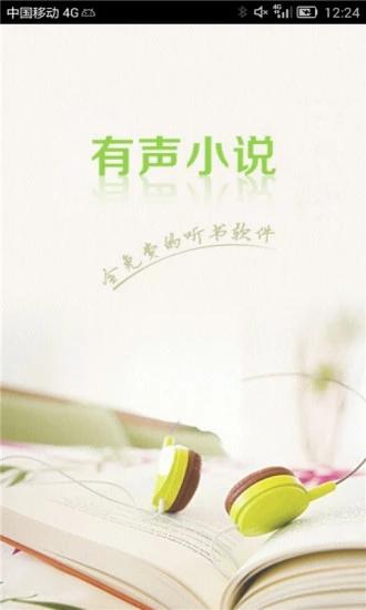 小说语音阅读器排行榜前十名(语音听小说软件排行榜)