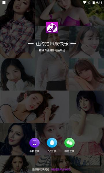 有什么好的约拍app