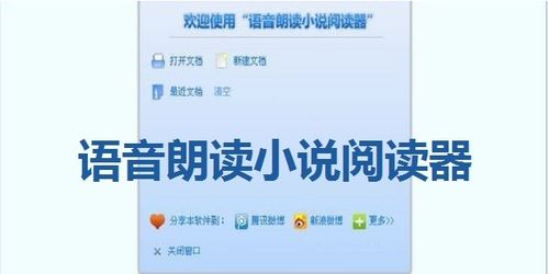 有语音朗读的小说软件