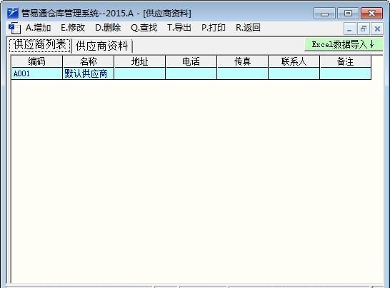 免费的仓库管理软件