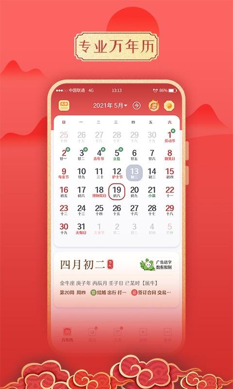 安卓日历软件排行榜(手机日历app排行榜)