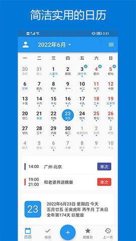 安卓日历软件排行榜