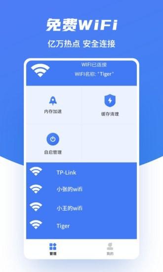 有哪些可以管理wifi的软件