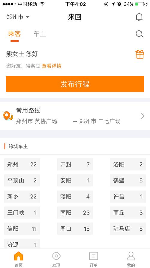 有哪些长途拼车软件(长途拼车软件排行榜)