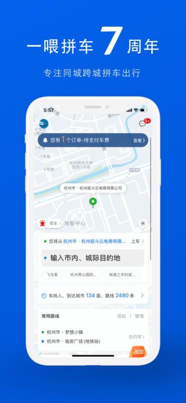 有哪些长途拼车软件