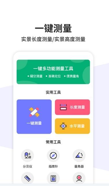 测量角度的软件哪种好用(角度测量仪app排行榜)