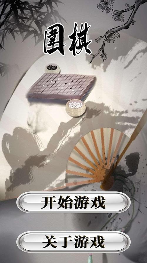 最好的围棋游戏软件