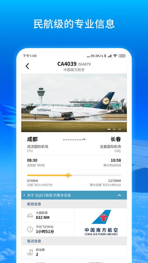 航班实时信息查询app