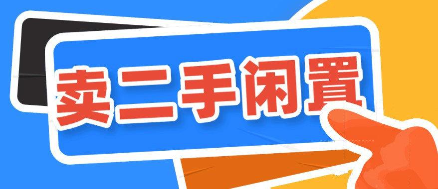 二手物品交易平台app排行（二手闲置物品交易app排行榜）
