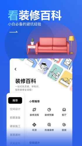 室内设计师app哪个好(室内设计app排行榜)