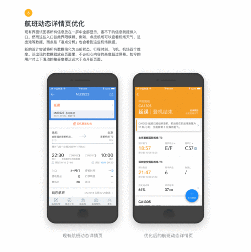 实时查询航班动态app