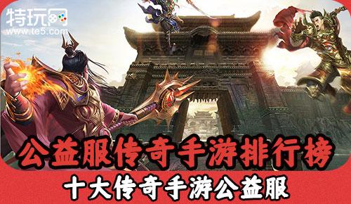 传世手游人气最高(传世手游排行榜)
