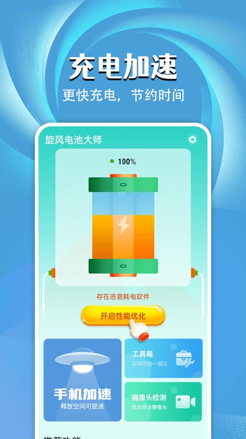 手机电池修复大师系列软件