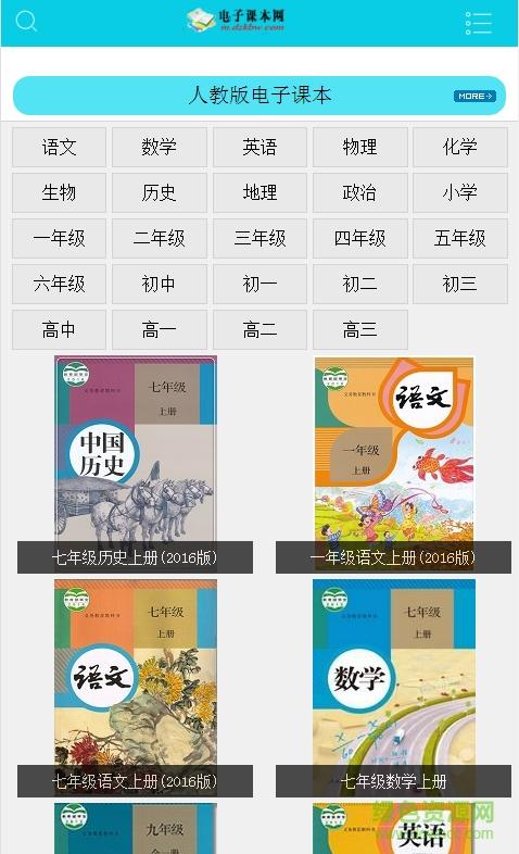 什么电子课本软件最好用
