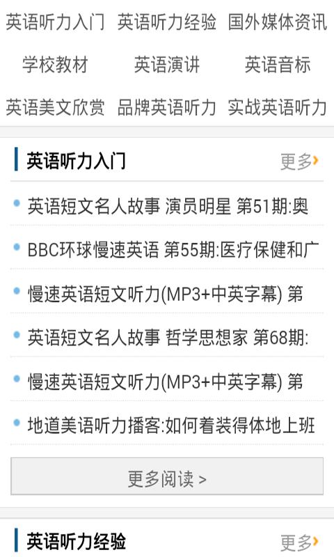 听英语app排名