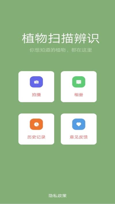 拍照识别植物的app