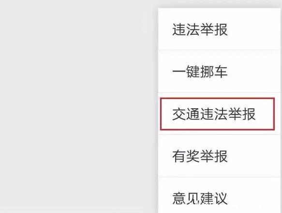 江苏举报违章车辆有奖app(举报违章车辆有奖app排行榜)