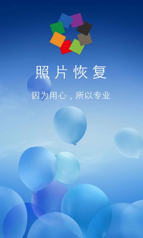 照片恢复哪个软件免费