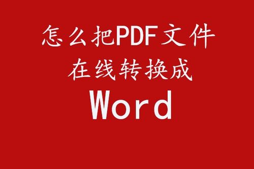 pdf转word好用的软件(pdf转word免费的软件排行榜)
