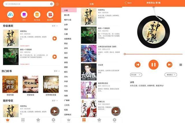免费听小说的听书软件哪个好(可以免费听书的小说软件排行榜)