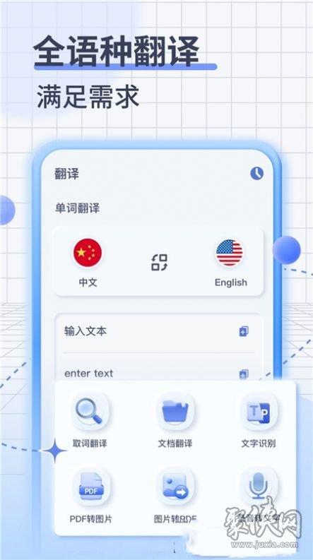 免费的英语翻译软件排行榜