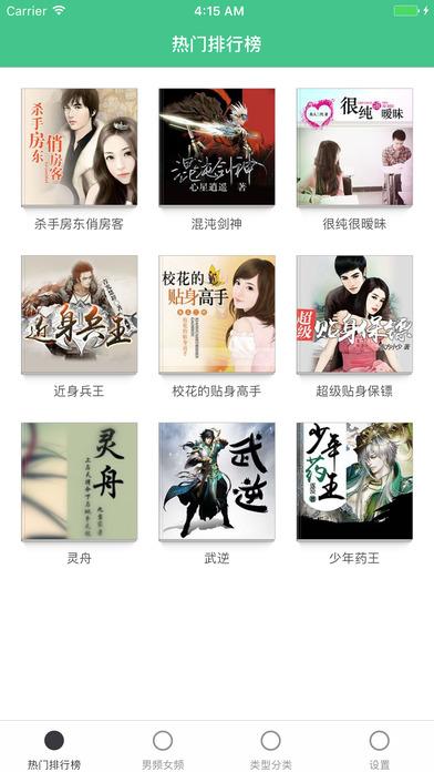 听小说软件排行榜前5名(听小说的软件排行榜)