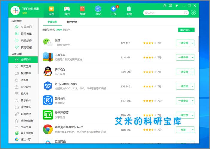最好用的软件管家